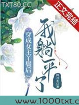 穿成女主丫鬟后我躺平了