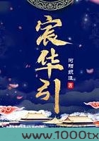 宸华引图片