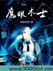 魔眼术士