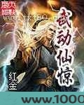 武动仙惊