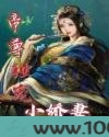 帝尊独宠小娇妻图片