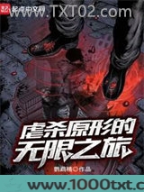 虐杀原形的无限之旅图片