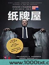 纸牌屋图片
