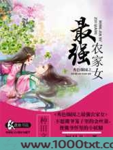 秀色锦园之最强农家女