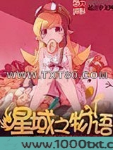 星域之物语