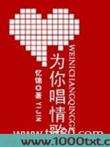为你唱情歌图片