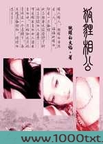 狐狸相公