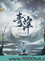 青萍图片