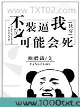 不装逼我可能会死[快穿]