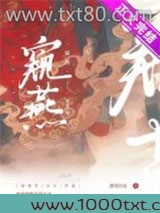 窥燕（双重生）图片