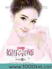 重生之娱乐宗师图片