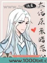 大佬原来暗恋我[快穿]图片