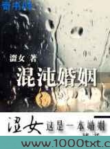 混沌婚姻图片