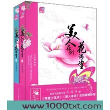 美人在侧花满堂图片