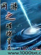 网游之璀璨星辰图片