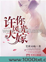 许你风光大嫁图片