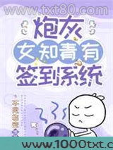 炮灰女知青有签到系统图片