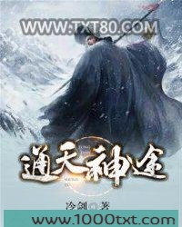 通天神途图片