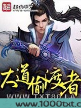 大道偷渡者图片