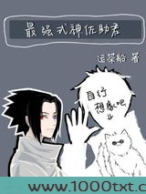 最强式神佐助君图片