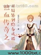 热血传奇之开局签到隐身戒指