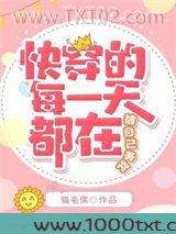 快穿的每一天都在被自己美哭图片