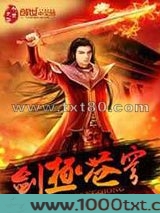剑极苍穹图片