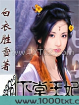 下堂王妃图片