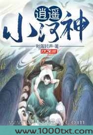 逍遥小河神图片
