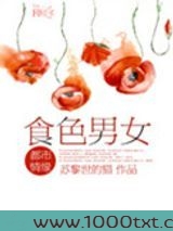 食色男女图片