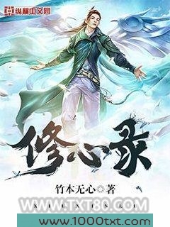 修心录图片