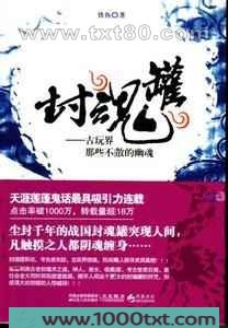 封魂罐图片