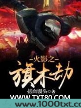 火影之旗木劫图片