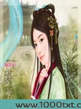 吃定状元夫图片