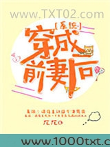 穿成前妻后[系统]图片