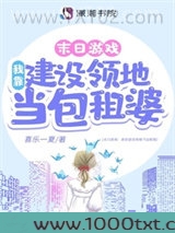 游戏降临：我靠建设领地当包租婆图片