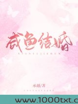 咸鱼结婚图片