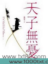 天子无忧图片