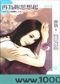 再为你思想起图片