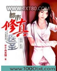 都市修真医圣图片