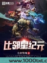 比邻星纪元图片