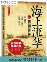 海上流华之四面菩萨图片