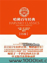 哈佛百年经典第05卷：本杰明·富兰克林自传;约翰·伍尔曼日记图片
