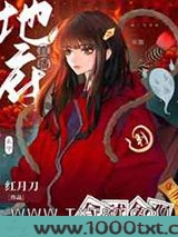 [玄学]地府直播,全球围观!图片