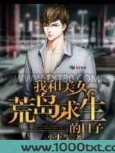 我和美女荒岛求生的日子图片