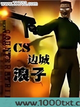 CS-边城浪子图片