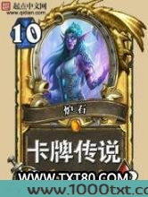炉石卡牌传说图片