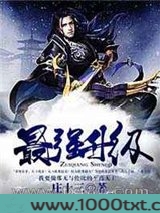 最强升级图片
