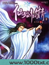 仙路烟尘图片