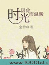 时光因你而温暖图片